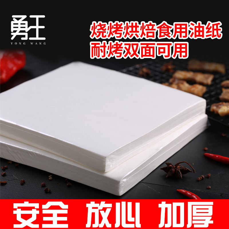 吸油紙燒烤 烘焙矽油紙烤肉紙烤箱烤盤廚房餐廳商用正方形500張在類目 廚房/烹飪用具, 燒烤/烘焙用具, 燒烤架爐/燒烤DIY用具, 錫紙/油紙中 - 來自Buy2taobao.com提供專業的淘寶代購服務