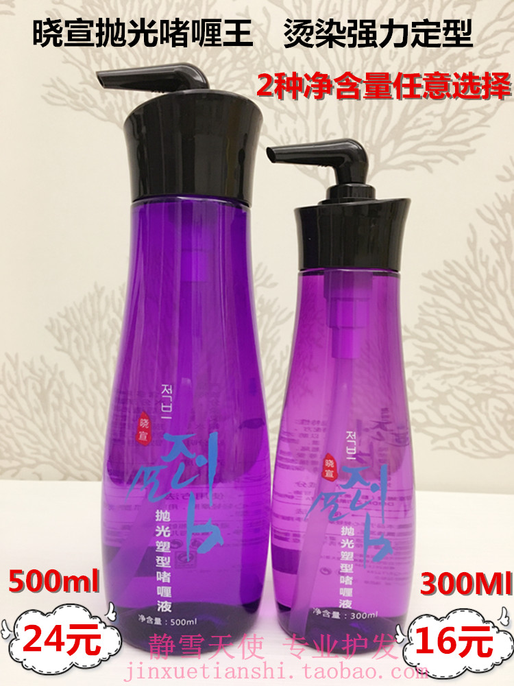 促銷包郵 曉宣抛光塑型啫喱王啫喱膏/液卷發強定型保濕亮澤 300ML在類目 美髮護髮/假髮, 頭髮造型中 - 來自Buy2taobao.com提供專業的淘寶代購服務