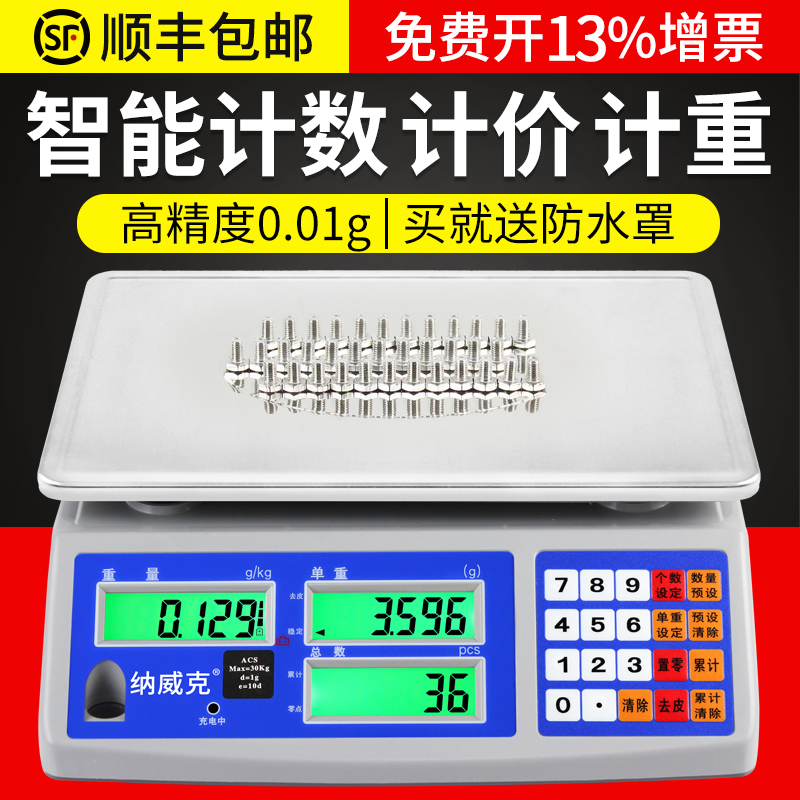 納威克高精度電子秤0.01g工業計數秤商用電子稱克秤稱重電子台秤在類目 五金/工具, 儀器儀表, 電子秤中 - 來自Buy2taobao.com提供專業的淘寶代購服務