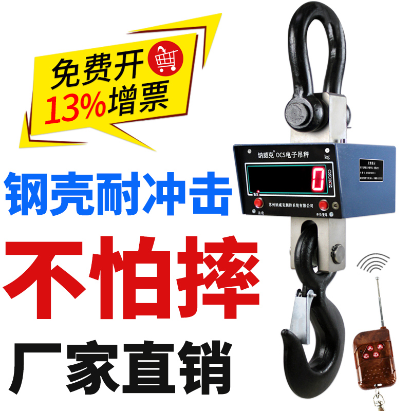 納威克旗艦店電子吊秤無線吊稱吊鈎秤行車秤吊磅挂鈎秤3噸5噸10噸在類目 五金/工具, 儀器儀表, 電子秤中 - 來自Buy2taobao.com提供專業的淘寶代購服務
