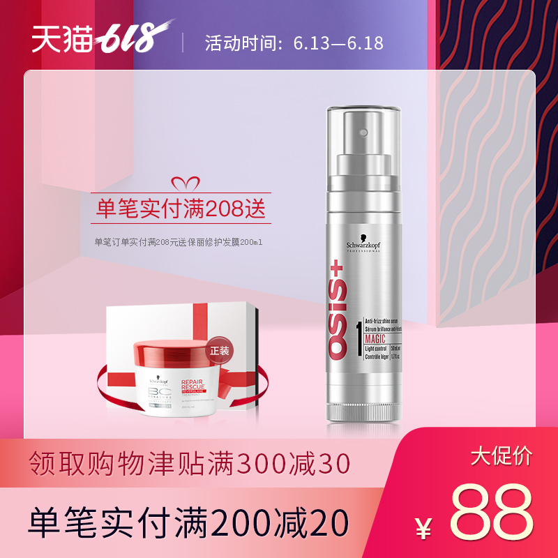【官方正品】施华蔻专业OSIS尚丝柔丝顺滑精华乳灵动定型光泽护发|ruв категории кондиционер для волос/парик, парикмахер - от Buy2taobao.com для оказания профессиональной услуги покупки агента Taobao