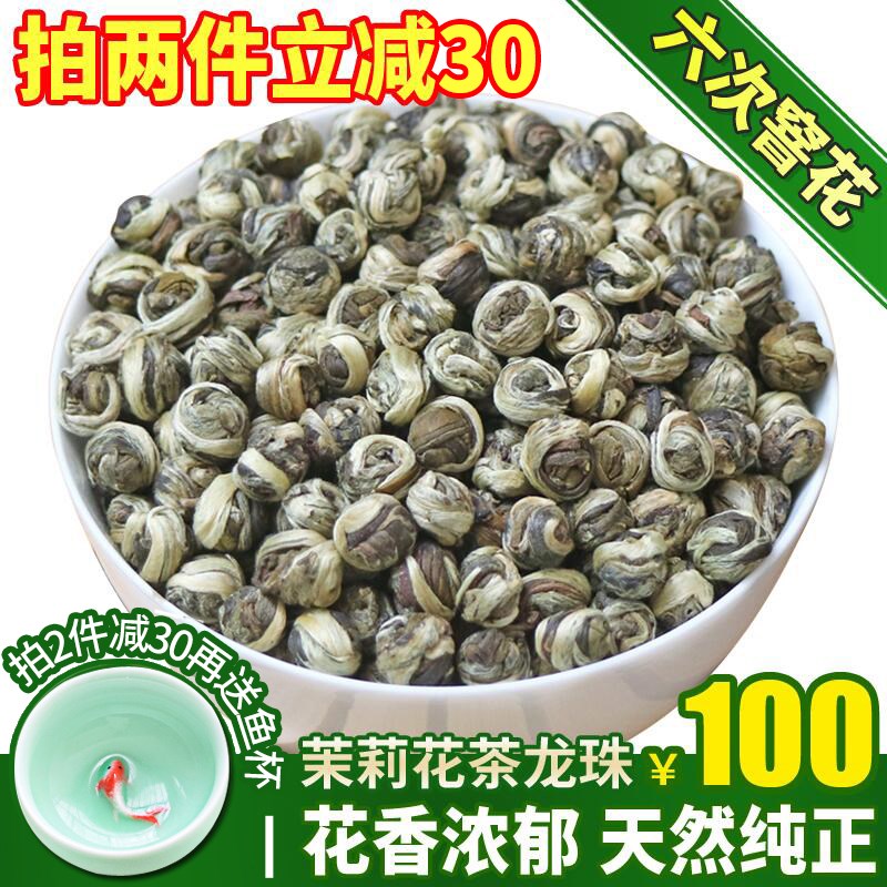 福州茉莉花茶叶龙珠王散装 500克2018福建新茶浓香型茶王包邮在类目 茶, 代用/花草/水果/再加工茶, 代用/花草茶中 - 来自Buy2taobao.com提供专业的淘宝代购服务
