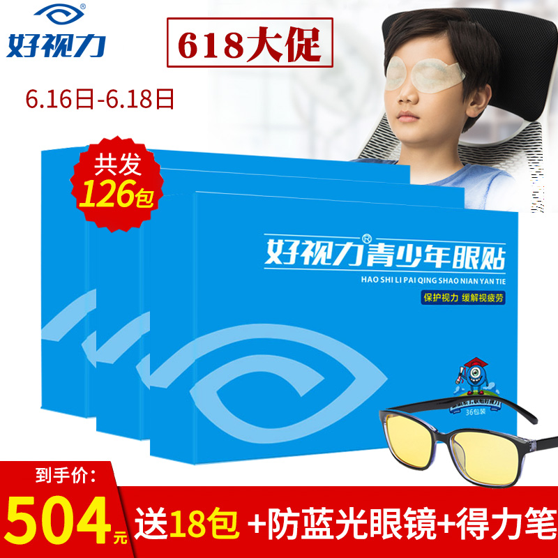 Good vision Eye stickers Teenagers Eye stickers relieve fatigue student myopia 36 package *3 boxin the Home Daily , Protective Equipment , Eye stickers category - from Buy2taobao.com to provide professional Taobao agent buy service