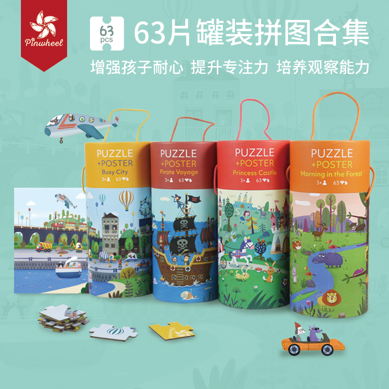 pinwheel认知早教多主题低幼宝宝大片拼图3-4-5岁63片罐装拼图在类目 玩具/童车/益智/积木/模型, 串珠/拼图/配对/拆装/敲打玩具, 拼图/拼板中 - 来自Buy2taobao.com提供专业的淘宝代购服务