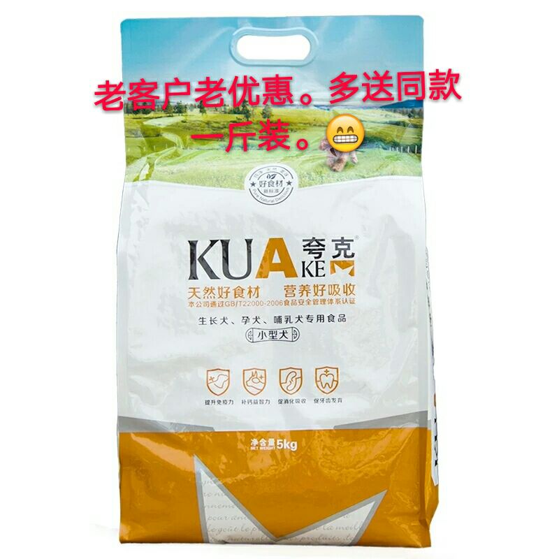 誇克狗糧5kg小型犬幼犬奶犬孕犬補鈣狗糧10斤泰迪金毛比熊包郵在類目 寵物/寵物食品及用品, 犬主糧中 - 來自Buy2taobao.com提供專業的淘寶代購服務
