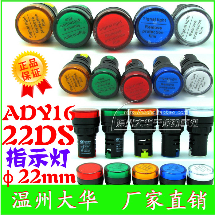 正品天博信號燈ADY16-22DS 指示燈 LED燈 按鈕燈 開孔22 台博電器在類目 電子/電工, 消防報警設備, 報警燈中 - 來自Buy2taobao.com提供專業的淘寶代購服務