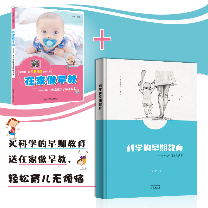 科学的早期教育——培养聪明灵通的孩子 钱志亮教育类著作 赠 在家做早教在类目 书籍/杂志/报纸, 报纸, 怀孕/育儿报纸中 - 来自Buy2taobao.com提供专业的淘宝代购服务
