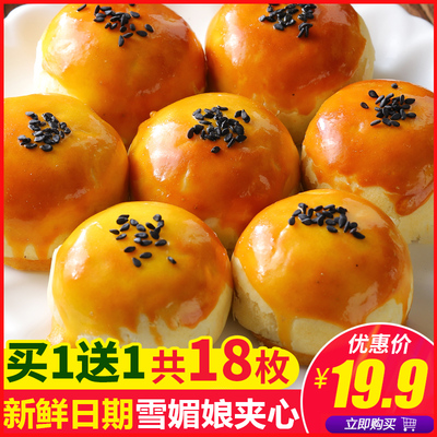 海鸭蛋蛋黄酥雪媚娘美食早餐面包网红零食小吃糕点心充饥夜宵整箱