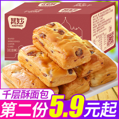 千层酥面包整箱早餐速食懒人食品蛋糕手撕面包糕点零食充饥夜宵