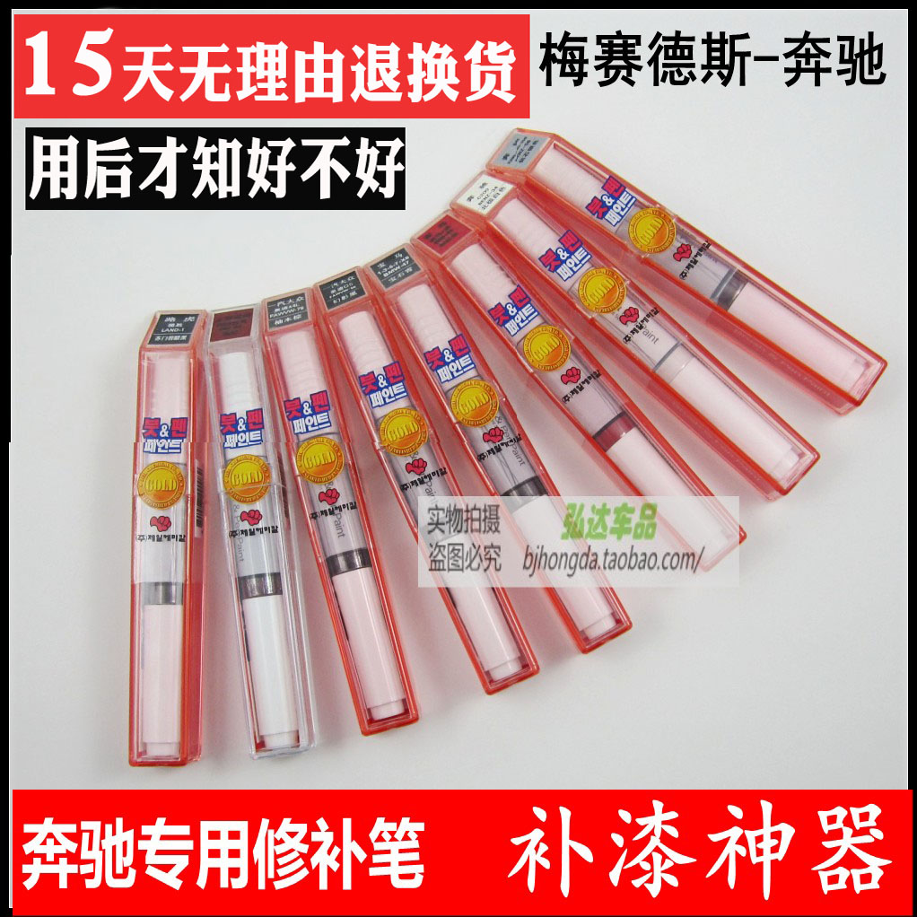 车精灵奔驰补漆笔 汽车划痕修补木星红色A180/E级260GLK300/ML320|msdalam kategori kereta/artikel/Fitting/Refit, Beauty Auto/penyelenggaraan/perkhidmatan, cat Auto Beauty/membran/alat lilin, up lukisan - dari Buy2taobao.com untuk memberikan perkhidmatan ejen Taobao profesional membeli