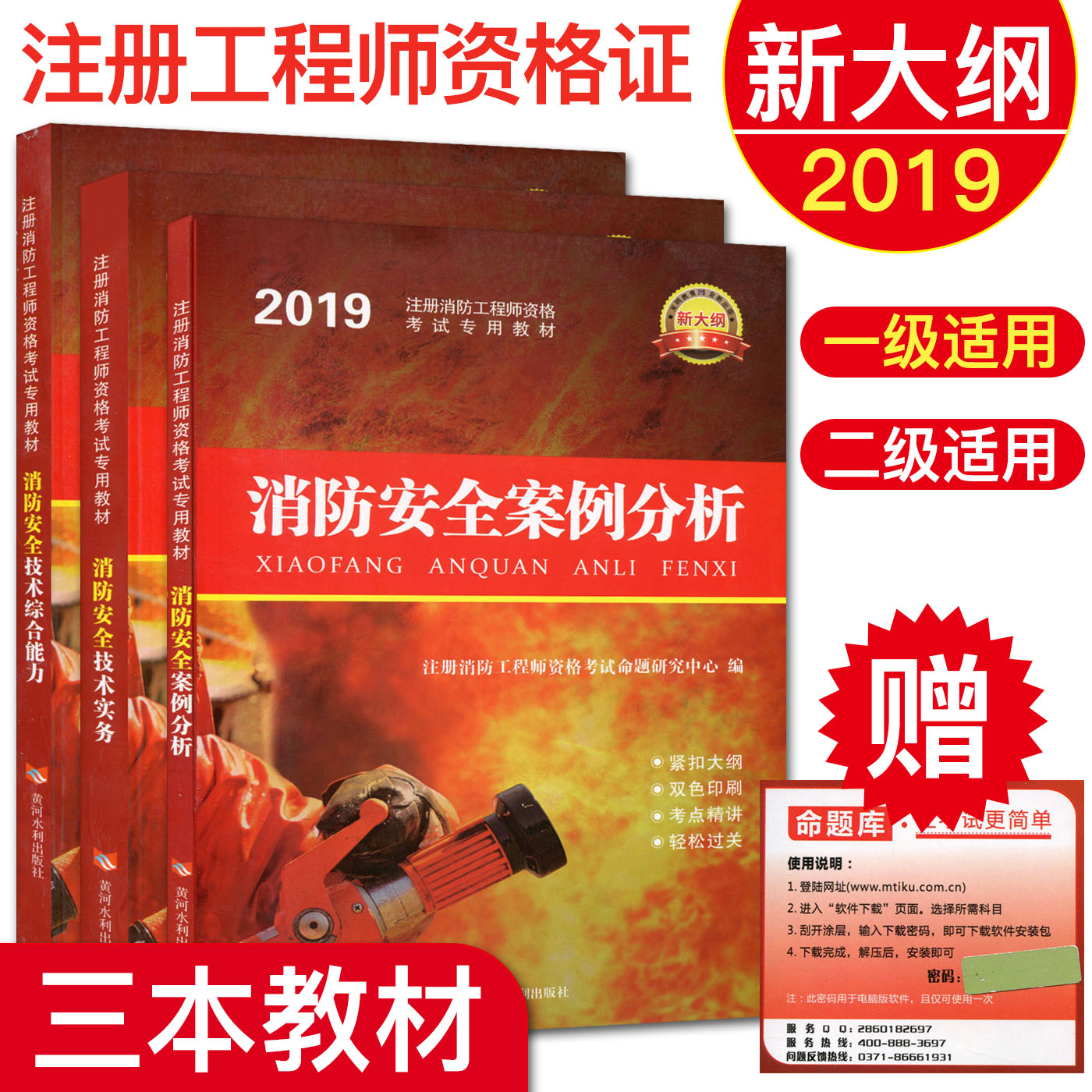 天明消防工程师2019教材 全套3本 消防安全案例分析+消防安全技术实务+消防安全技术综合能力 注册消防工程师资格考试一级二级通用在类目 书籍/杂志/报纸, 考试/教材/论文, 建筑工程类职称考试, 建筑考试其他中 - 来自Buy2taobao.com提供专业的淘宝代购服务