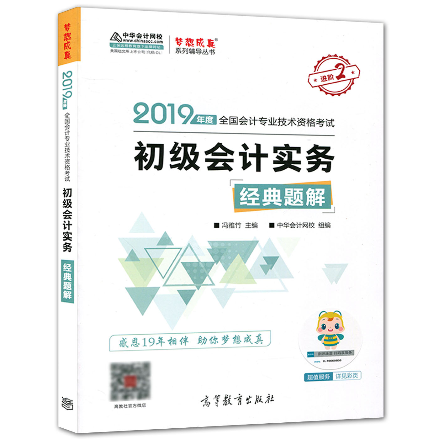 2019中华会计网校梦想成真初级会计教材辅导 初级会计实务经典题解 初级会计资格初级会计职称考试用书|ruв категории книги/журнал/газета, экзамен/учебник/тезис, бухгалтер/ценные бумаги/экономики/Финансовые название экзамен, младший бухгалтер экзамен - от Buy2taobao.com для оказания профессиональной услуги покупки агента Taobao