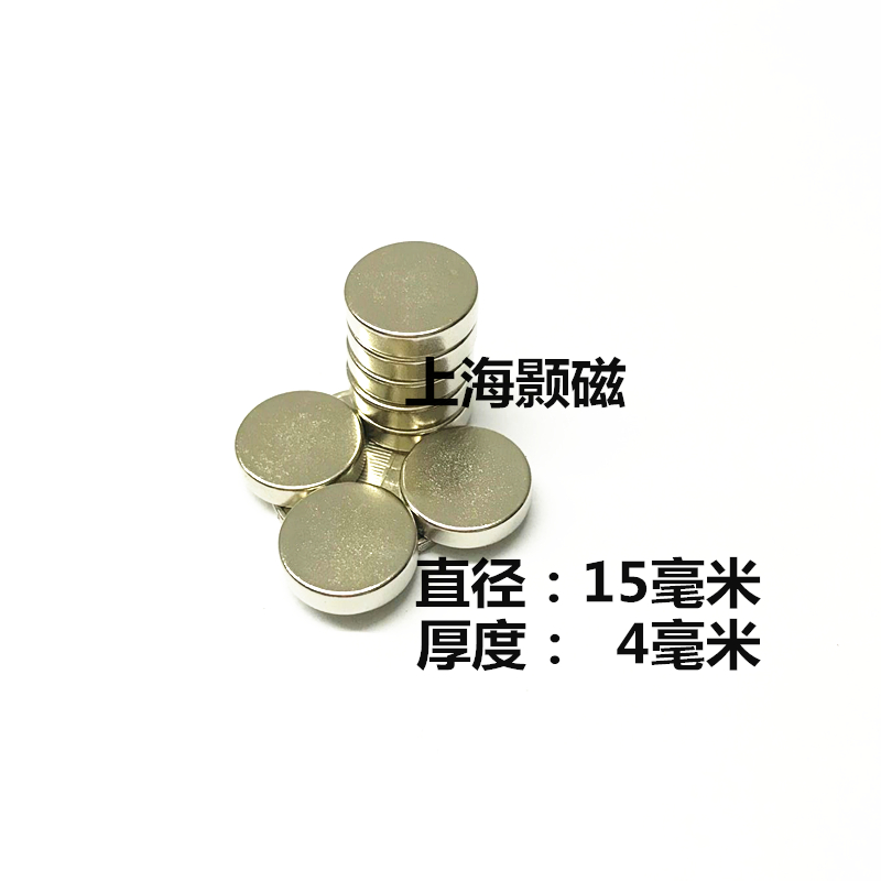强磁铁圆形15*4MM圆形磁铁稀土永磁王钕铁硼超强磁铁圆形D15X4MM在类目 3C数码配件, 电子元器件市场, 电子元件, 磁性元器件中 - 来自Buy2taobao.com提供专业的淘宝代购服务