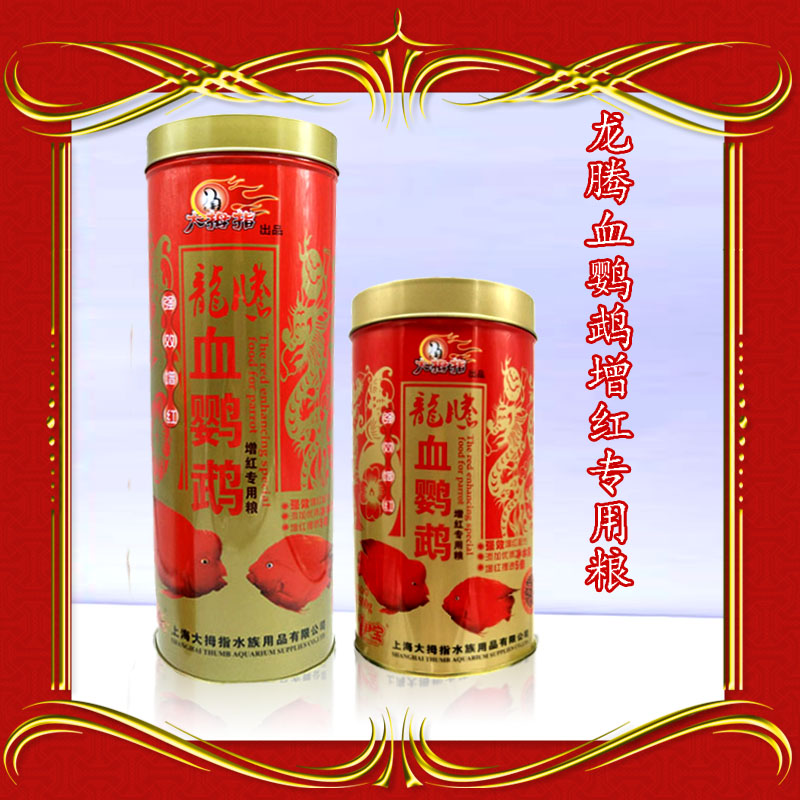 大拇指鱼饲料龙腾血鹦鹉增红专用两包邮在类目 宠物/宠物食品及用品, 水族世界, 观赏鱼饲料中 - 来自Buy2taobao.com提供专业的淘宝代购服务