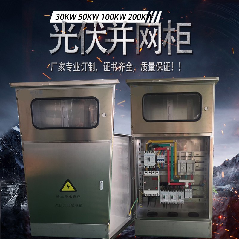 GGD光伏发电并网柜 汇流箱 400KW 300KW 200KW 100KW厂家订制在类目 电子/电工, 布线箱, 强电布线箱中 - 来自Buy2taobao.com提供专业的淘宝代购服务