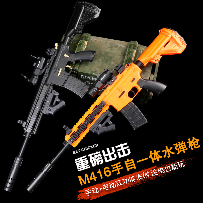 绝地吃鸡求生玩具手自一体模型m416水弹枪男孩电动可发射儿童玩具|ruв категории игрушка/коляска/головоломка/блоки/модель, игрушечный пистолет для детей, электрическая игрушка пистолет - от Buy2taobao.com для оказания профессиональной услуги покупки агента Taobao