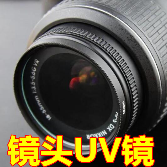 镜头保护镜 相机镜头UV镜 52mm 58mm 67mm uv镜在类目 3C数码配件, 单反/单电相机配件, 镜头附件, 滤镜中 - 来自Buy2taobao.com提供专业的淘宝代购服务