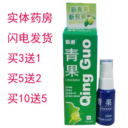 青果爽口喷剂 清新口气 咽喉肿痛 口腔异味在类目 居家日用, 防护用品, 其它劳保用品中 - 来自Buy2taobao.com提供专业的淘宝代购服务