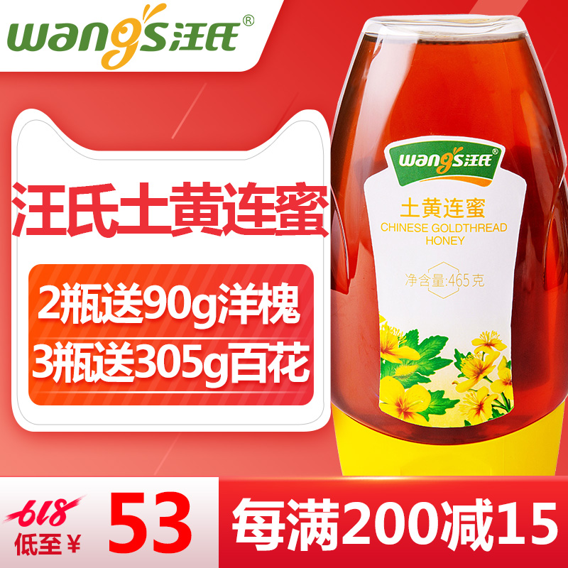 汪氏蜂蜜企業店專櫃正品汪氏土黃連蜜2瓶起送90克天然純正洋槐蜜在類目 傳統滋補營養品, 蜂蜜中 - 來自Buy2taobao.com提供專業的淘寶代購服務