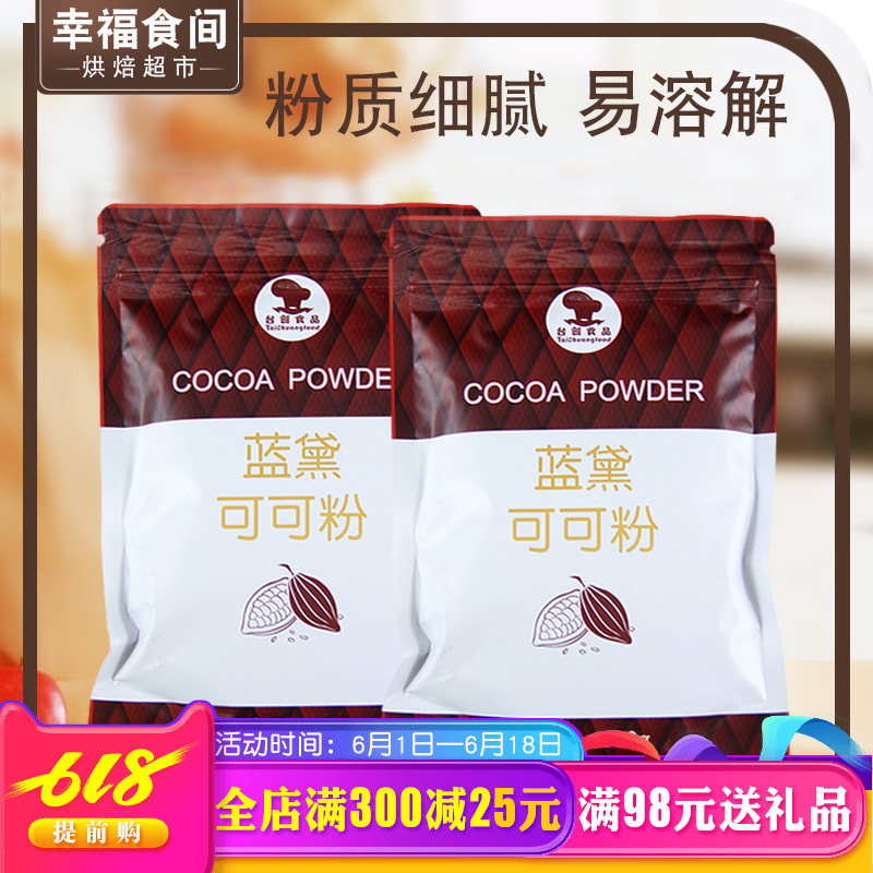 台创蓝黛可可粉 热巧克力冲饮蛋糕饼干甜点装饰 脏脏包原料100g在类目 咖啡/麦片/冲饮, 藕粉/麦片/冲饮品, 可可/巧克力饮品中 - 来自Buy2taobao.com提供专业的淘宝代购服务