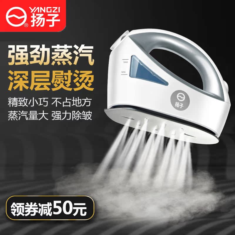 扬子蒸汽电熨斗家用小型手持挂烫机烫衣服熨烫机旅行小熨斗便携式在类目 生活电器, 电熨斗中 - 来自Buy2taobao.com提供专业的淘宝代购服务