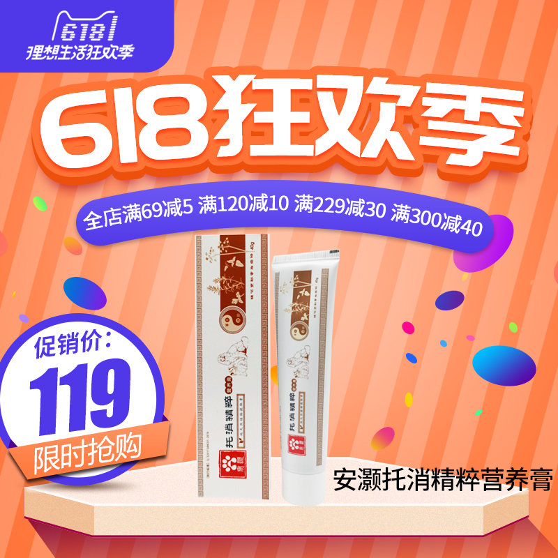 安灏托消精粹营养膏 仕必得托消化瘤胶囊 猫狗抑制乳腺肿菜花瘤在类目 宠物/宠物食品及用品, 猫/狗保健品中 - 来自Buy2taobao.com提供专业的淘宝代购服务
