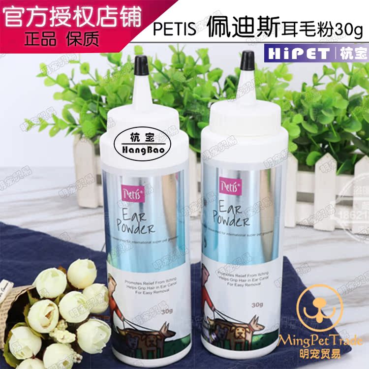 佩迪斯PETIS宠物拔毛耳粉 狗狗猫咪耳毛粉干燥耳道缓解拔毛疼痛|ruв категории животное/Животное питание и принадлежностей, кошка/собака красоты уборки, ухо чистой - от Buy2taobao.com для оказания профессиональной услуги покупки агента Taobao