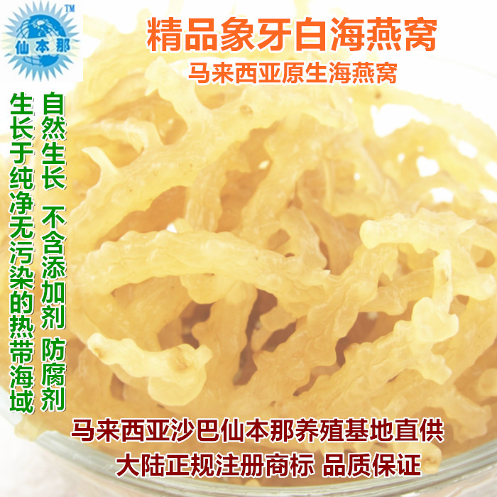 珊瑚草 海燕窝 马来仙本那精品干货 胶原蛋白天然酵素原产地正品在类目 水产肉类/新鲜蔬果/熟食, 海鲜/水产品/制品, 其它中 - 来自Buy2taobao.com提供专业的淘宝代购服务