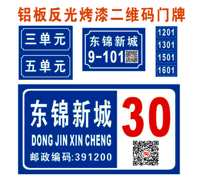 铝板反光门牌号码牌二维码门号房号牌农村小区烤漆家用门牌号定制在类目 基础建材, 家用五金, 门用配件, 门牌中 - 来自Buy2taobao.com提供专业的淘宝代购服务