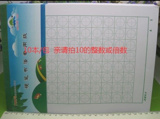 儿童初学初中生作文纸大学生钢笔方格抄写方圆格写纸10高小|msdalam kategori Kamus elektronik/buku kertas elektronik/alat tulis, alat lukisan/kayu dicat/bekalan Calligraphy, kertas kaligrafi - dari Buy2taobao.com untuk memberikan perkhidmatan ejen Taobao profesional membeli