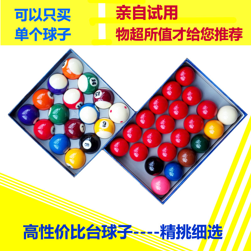 台球子黑八8水晶球美式英式斯诺洛克标准大小号高中低档桌球免邮在类目 运动/瑜伽/健身/球迷用品, 台球, 台球中 - 来自Buy2taobao.com提供专业的淘宝代购服务