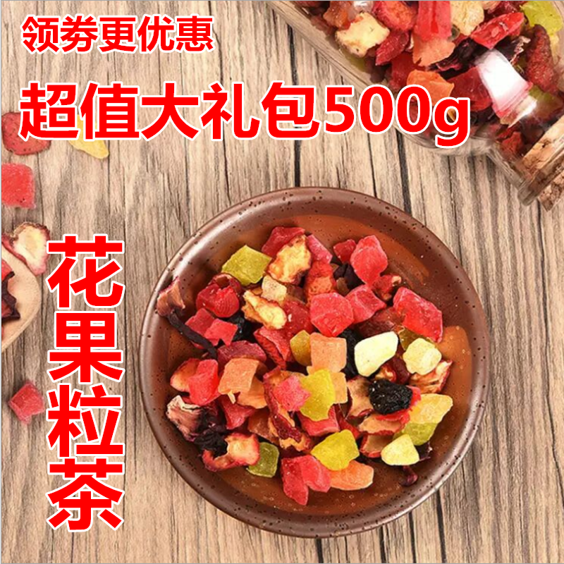 水果茶巴黎香榭花果茶水果粒洛神花茶花草茶冲水袋装500g少女学生在类目 茶, 代用/花草/水果/再加工茶, 花果果粒茶中 - 来自Buy2taobao.com提供专业的淘宝代购服务