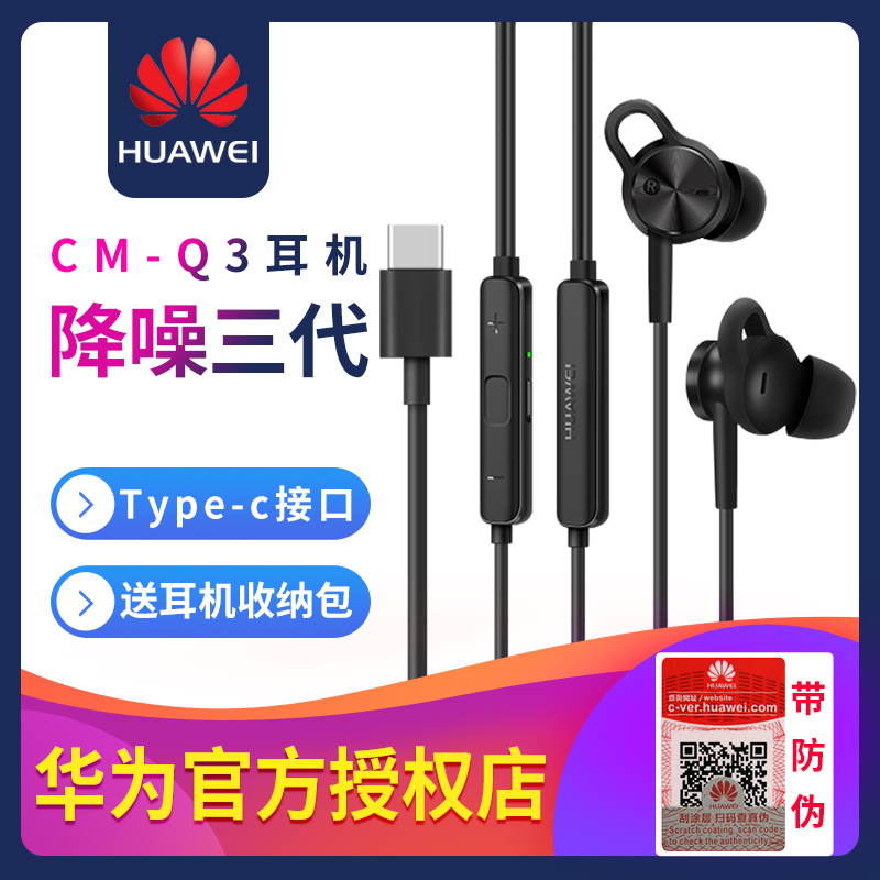 Huawei/华为 CM-Q3主动降噪耳机3代 TYPE-C接口P20Pro/Note10/P10|ruв категории видео электрических приборов, наушники - от Buy2taobao.com для оказания профессиональной услуги покупки агента Taobao