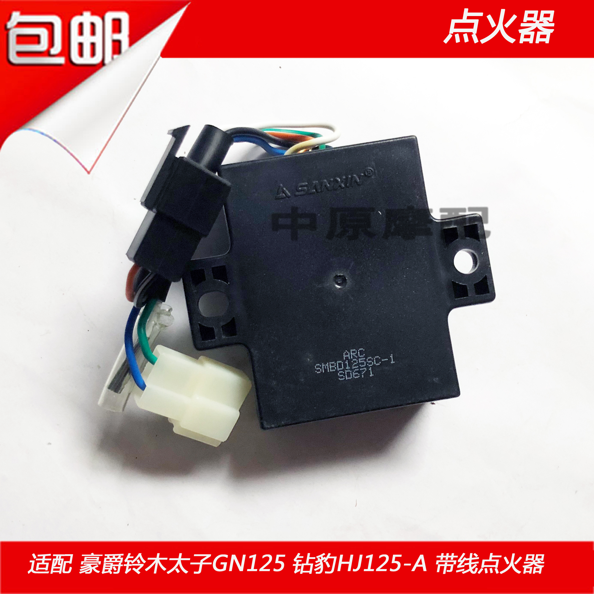 适配豪爵铃木太子GN125/老钻豹HJ125-A带线点火器电子打火装置在类目 摩托车/装备/配件, 摩托车配件, 点火器/点火装置中 - 来自Buy2taobao.com提供专业的淘宝代购服务