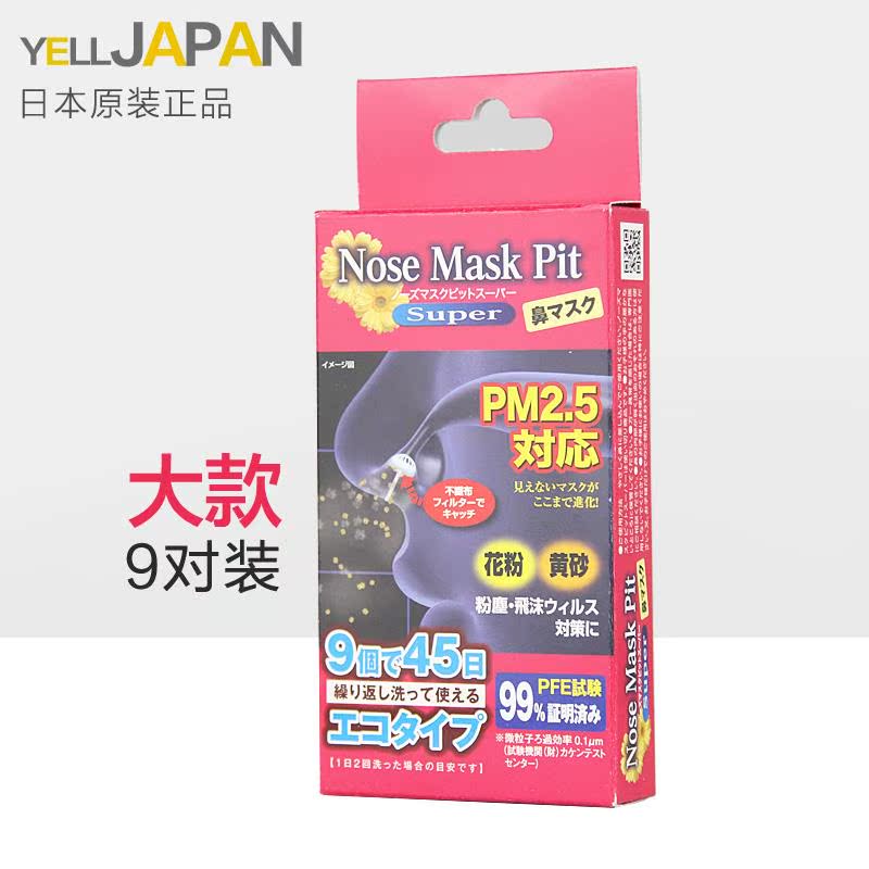 日本正品防雾霾隐形口罩鼻罩防pm2.5男女防粉尘花粉透气鼻塞可洗在类目 居家日用, 防护用品, 口罩中 - 来自Buy2taobao.com提供专业的淘宝代购服务