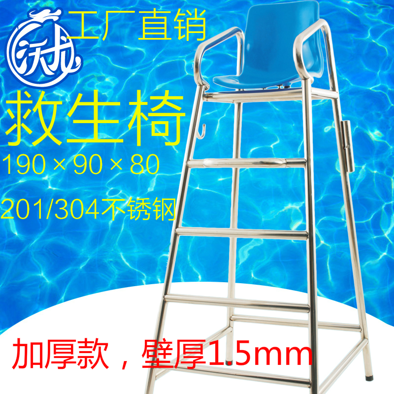 泳池救生椅裁判椅裁判员救生员用具制品304不锈钢眺望眺望椅|ruв категории движение/йога/фитнес/фанаты товаров, площадка/спортивных объектов, бассейн оборудование - от Buy2taobao.com для оказания профессиональной услуги покупки агента Taobao