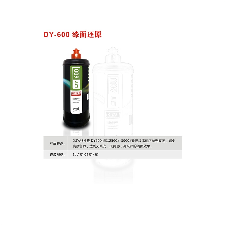 DSYAS杜雅辅料产品 无眩光 无雾影 高光泽 DY600 面漆还原蜡|ruв категории автомобиль/товаров/аксессуары/переоснащение, автомобильной красоты/Содержание/обслуживание, автомобильной красоты краска/фильм/воск инструмент, краска на ремонт ручка - от Buy2taobao.com для оказания профессиональной услуги покупки агента Taobao