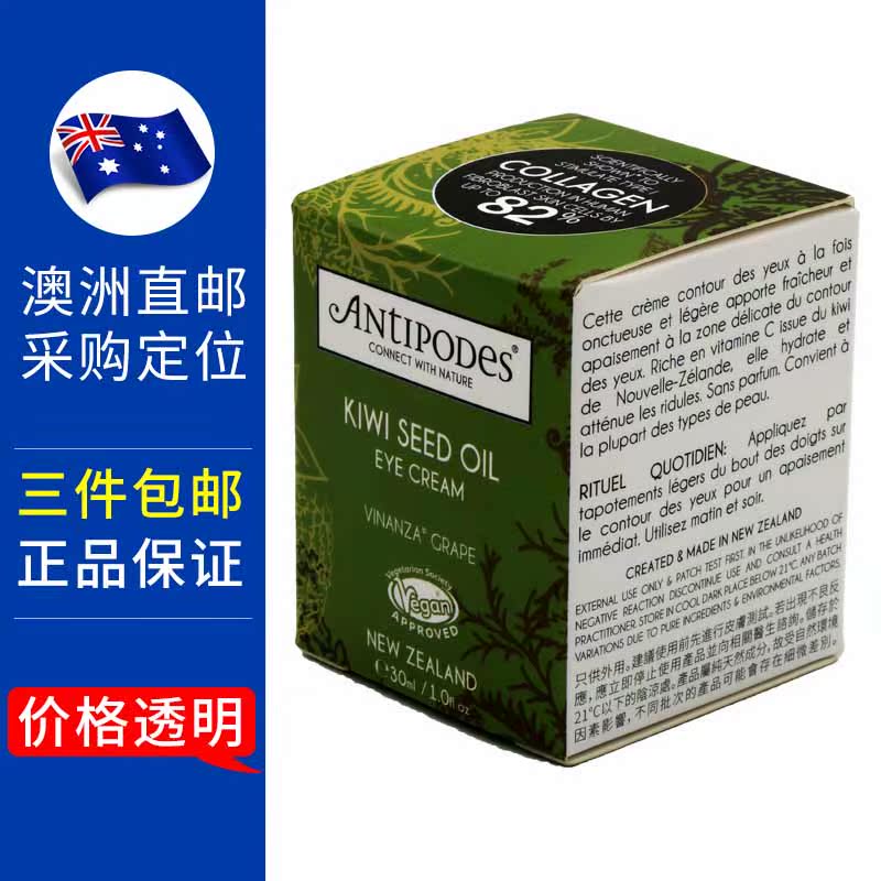 Antipodes Kiwi Avocado Eye cream 30ml Fine lines dark under-eye circles Eye bag compact Replenish water Anti wrinklein the Skin Care/Body/Essential oils , Eye Care (New) , Eye category - from Buy2taobao.com to provide professional Taobao agent buy service