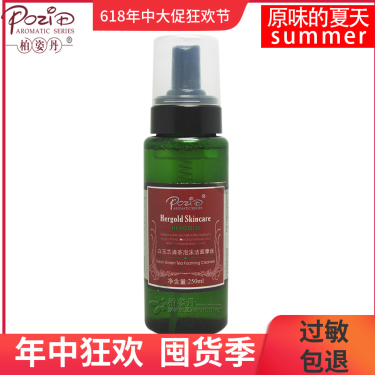 Payot Dan quality goods special counter Magnolia Tea foam Cleansing Mousse 250ml Facial Cleanser deep level clean Skin carein the Skin Care/Body/Essential oils , Cleansing category - from Buy2taobao.com to provide professional Taobao agent buy service
