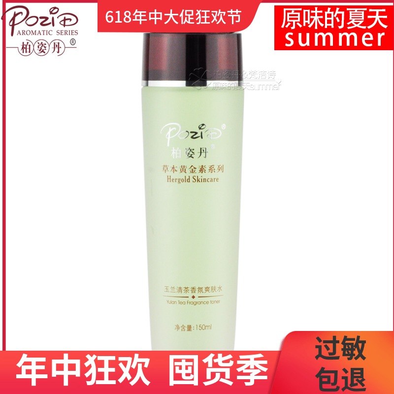 柏姿丹正品专柜玉兰清茶香氛爽肤水150ml新包装白玉兰清爽补水|ruв категории Средства для ухода за собой, лосьон/Круто кожа воды - от Buy2taobao.com для оказания профессиональной услуги покупки агента Taobao