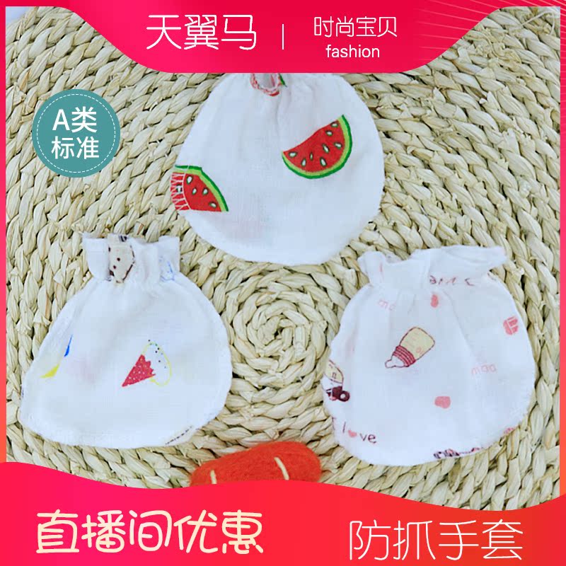 5對裝嬰兒防爪透氣兩層棉紗手套寶寶手套手套寶寶小手套0-6個月在類目 童裝/嬰兒裝/親子裝, 帽子/圍巾/口罩/手套/耳套/腳套, 手套中 - 來自Buy2taobao.com提供專業的淘寶代購服務