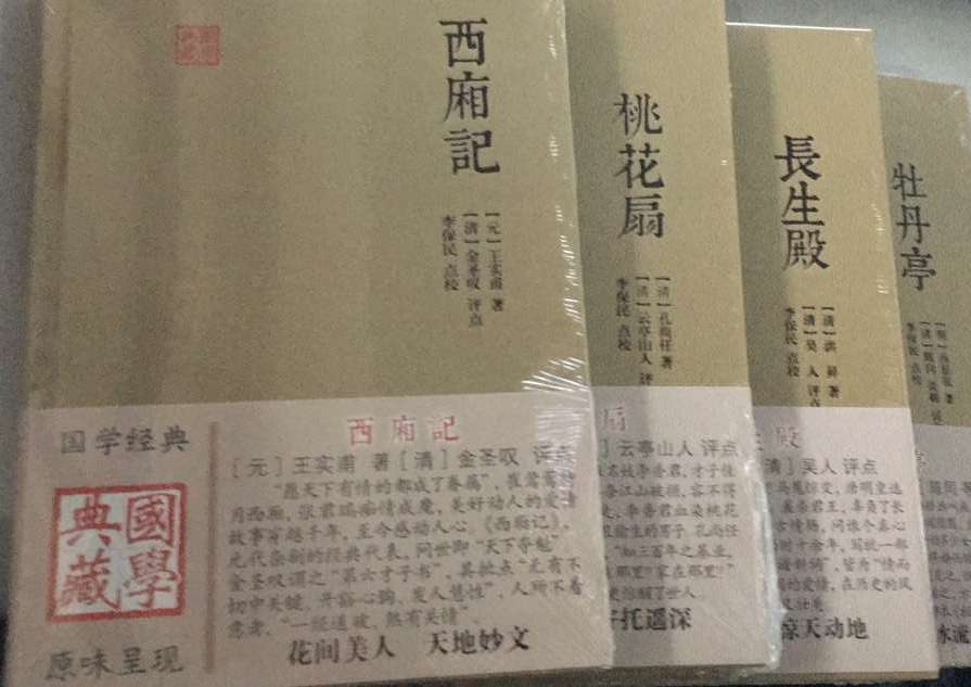 Genuine Chinese classical*William(Full four)Palace of Eternal Youth The Peony Pavilion Peach West Chamber Shanghai Ancient Books Pressin the Books/Magazine/Newspaper , Literature , Theater (New) category - from Buy2taobao.com to provide professional Taobao agent buy service
