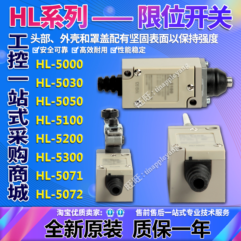 HL-5030 HL-5000 HL-5050 HL-5100 HL-5200 HL-5300 HL-5072/5071在类目 3C数码配件, 电子元器件市场, 开关/按钮, 限位开关中 - 来自Buy2taobao.com提供专业的淘宝代购服务