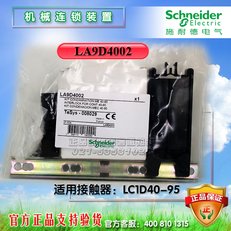 施耐德接触器连锁模块LA9D4002(整套附件)|ruв категории электронный/электрик, другие - от Buy2taobao.com для оказания профессиональной услуги покупки агента Taobao