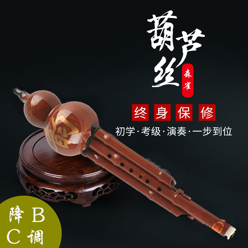 森雀品牌厂家直销民间乐器品质保障仿木纹葫芦丝降B C调 包邮在类目 乐器/吉他/钢琴/配件, 民族乐器, 民族吹奏乐器, 葫芦丝中 - 来自Buy2taobao.com提供专业的淘宝代购服务