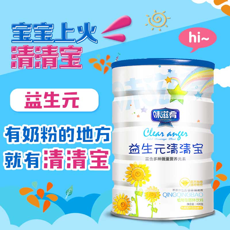 味滋肴1-12月婴幼儿清火宝防便秘奶伴侣益生元清清宝420克/罐在类目 奶粉/辅食/营养品/零食, 婴幼儿辅食, 米粉/米糊/汤粥中 - 来自Buy2taobao.com提供专业的淘宝代购服务
