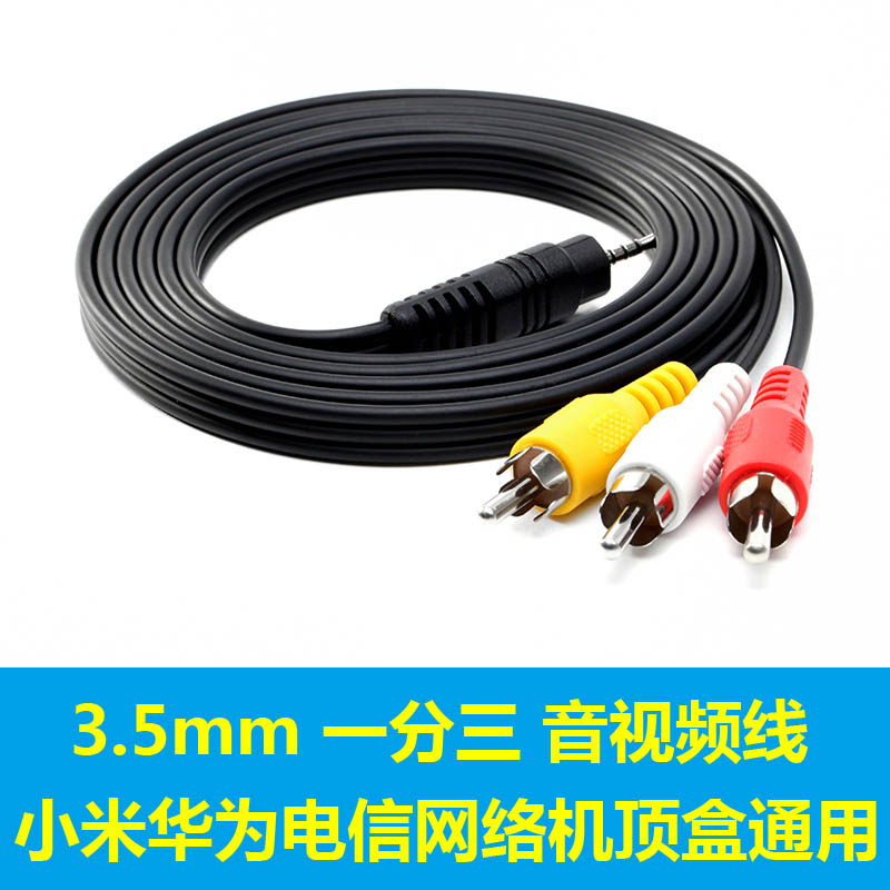 AV音视频线 3.5一分三黄白线 小米电信移动联通网络机顶盒RCA线在类目 影音电器, 影音家电配件, 线材中 - 来自Buy2taobao.com提供专业的淘宝代购服务