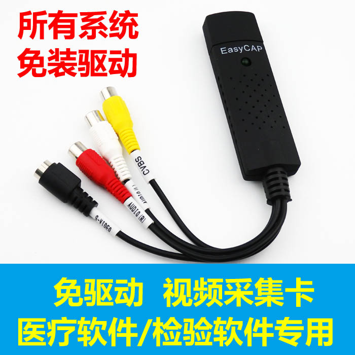 免驅視頻采集卡醫療腹腔鏡AVS端 win10/8/7/xp/linux/安卓蘋果mac在類目 電腦硬件/顯示器/電腦周邊, 電腦周邊, 圖文信息/採集卡中 - 來自Buy2taobao.com提供專業的淘寶代購服務