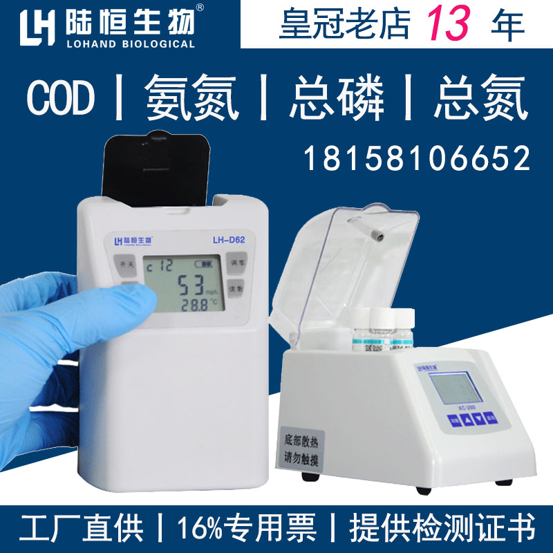 陆恒生 matter cod Ammonia TN sewage Tester parameter Water Quality Analyzer portable lh-C3in the Hardware/Tool , Instrumentation , Other instrumentation category - from Buy2taobao.com to provide professional Taobao agent buy service