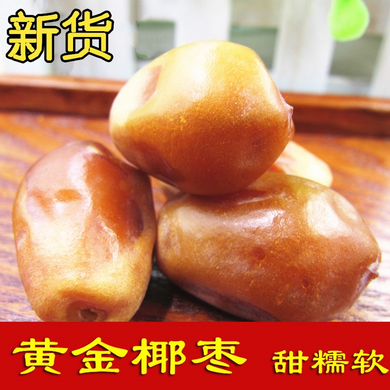 黃椰棗新疆特産幹果散裝天然零食伊拉克椰棗孕婦棗子500g金黃蜜棗在類目 零食/堅果/特產, 山核桃/堅果/炒貨, 其它中 - 來自Buy2taobao.com提供專業的淘寶代購服務